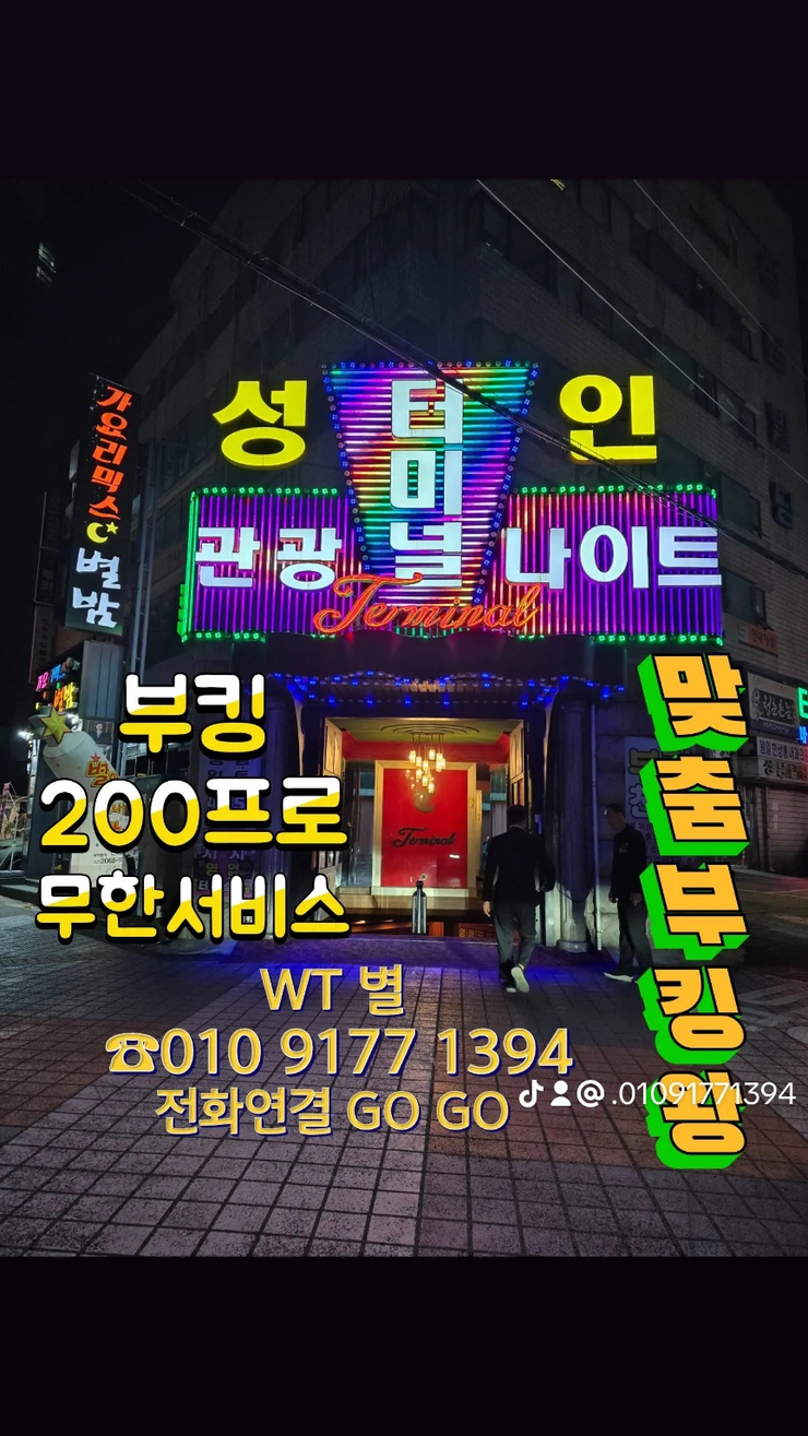 영등포터미널나이트